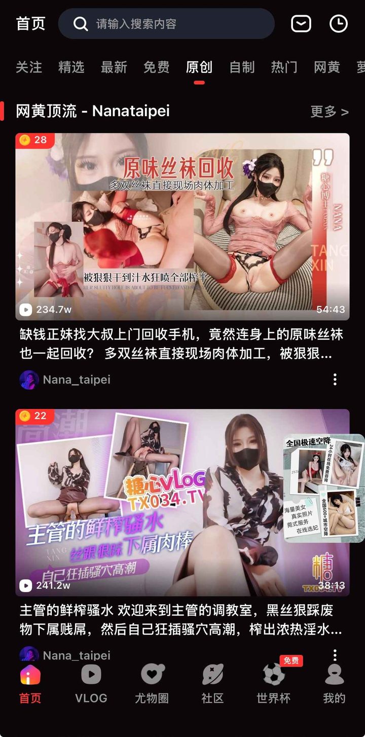 抖阴首页原创视频栏目界面示意，安装客户端后可从原创区进入在线观看